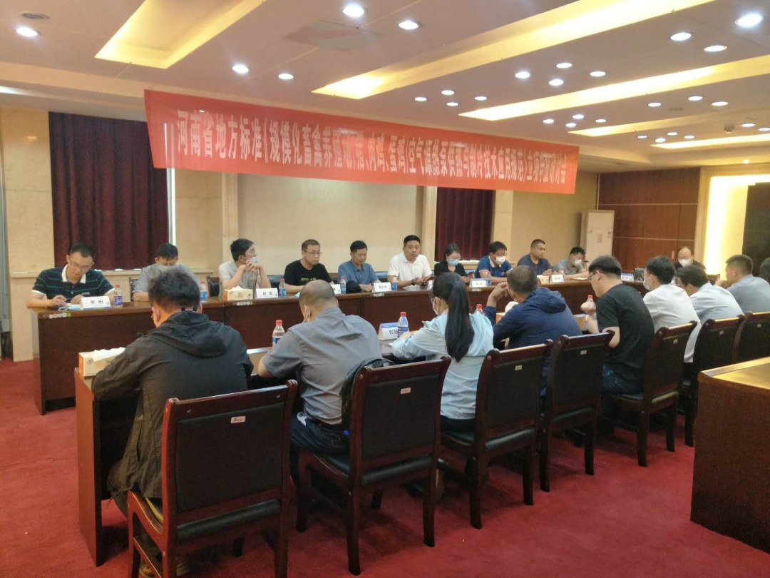 河南省地方標(biāo)準(zhǔn)《規(guī)模化畜禽養(yǎng)殖場(chǎng)（豬、肉雞、蛋雞）空氣源熱泵供熱與制冷技術(shù)應(yīng)用規(guī)范》