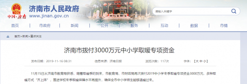 山東濟(jì)南市中小學(xué)獲3000萬(wàn)清潔取暖資金，空氣能熱泵大有可為